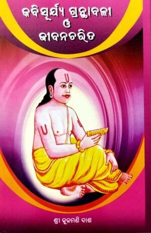 Kabisurya Granthabali O Jibanacharita