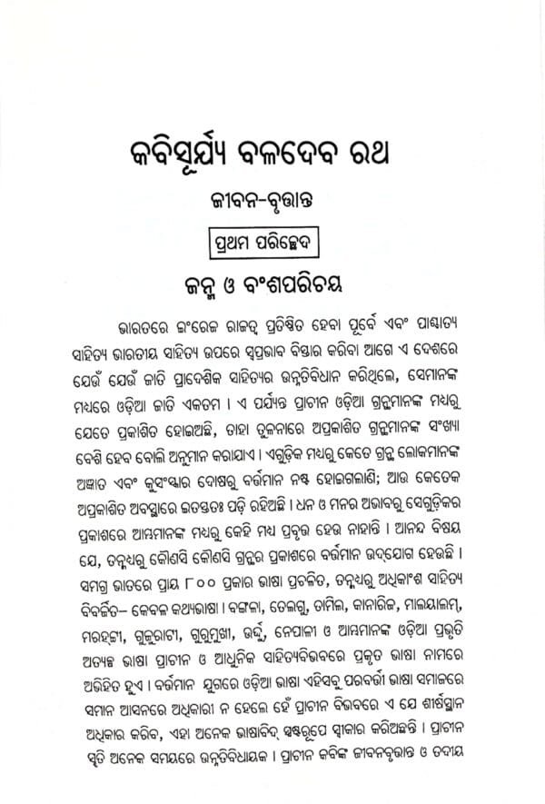 Kabisurya Granthabali O Jibanacharita
