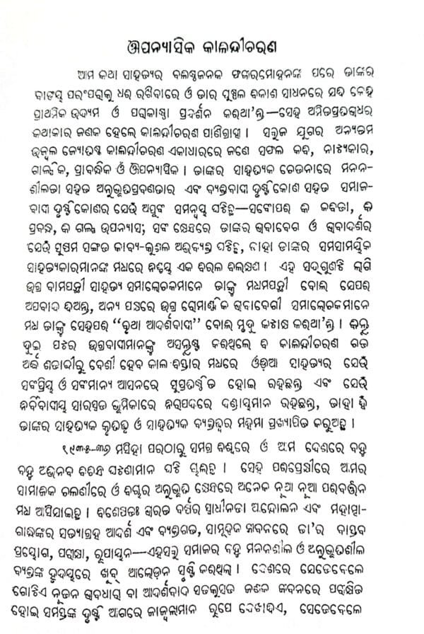 Kalindicharan Upanyasa Samagra