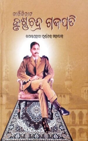 Kirtikirita Krushna Chandra Gajapati