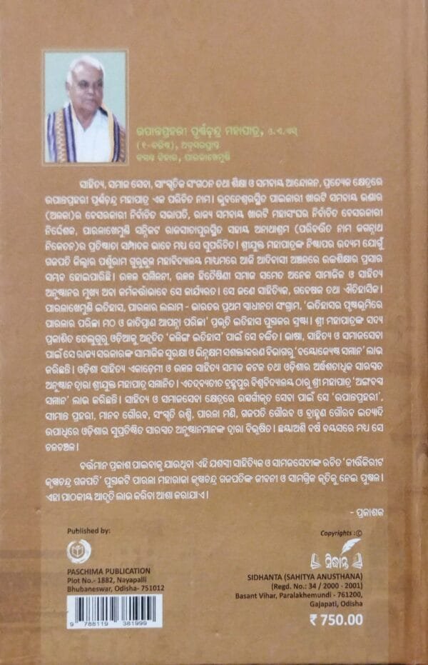 Kirtikirita Krushna Chandra Gajapati