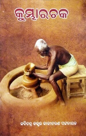 Kumbhara Chaka