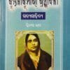 Kuntalakumari Granthabali Gadyasahitya Part-II