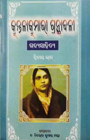 Kuntalakumari Granthabali Gadyasahitya Part-II