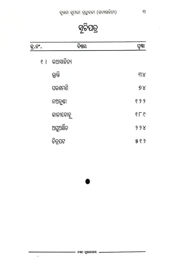 Kuntalakumari Granthabali Gadyasahitya Part-II
