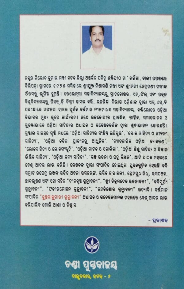 Kuntalakumari Granthabali Gadyasahitya Part-II