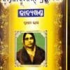 Kuntalakumari Granthabali Kavyakhanda Part-1