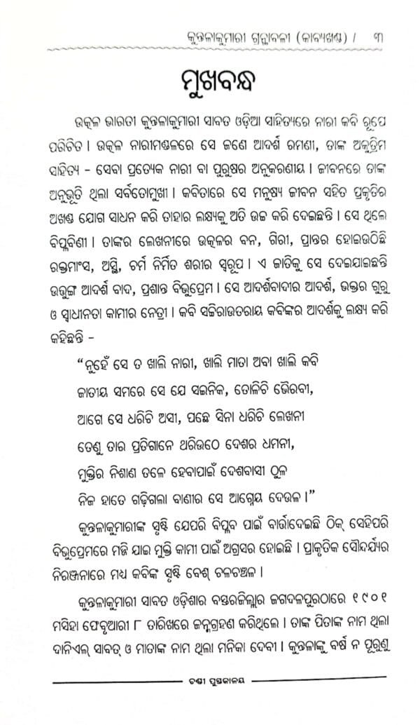 Kuntalakumari Granthabali Kavyakhanda Part-1