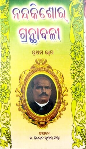 Nandakishore Granthabali Part-1