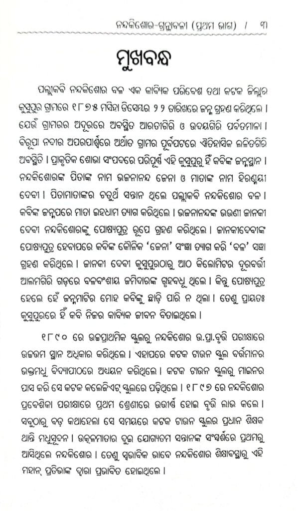Nandakishore Granthabali Part-1