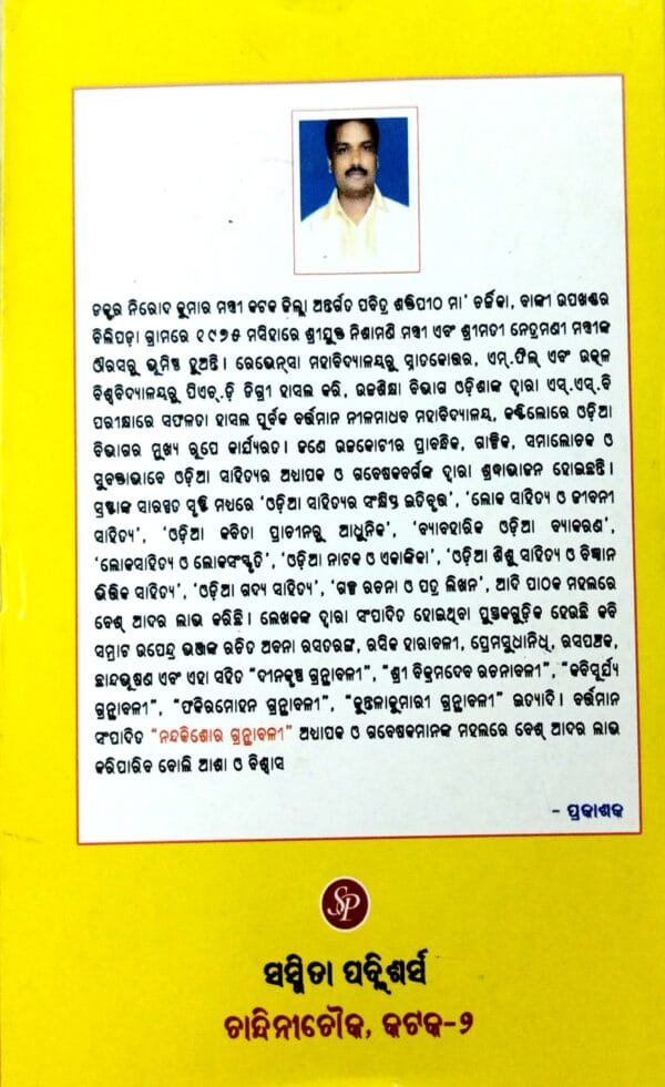Nandakishore Granthabali Part-1