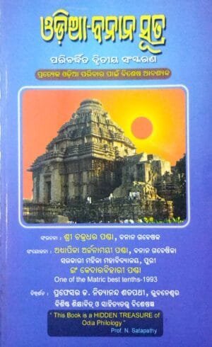 ODIA-BANANA SUTRA