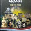 Odia Jatira Jibangatha