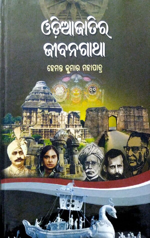 Odia Jatira Jibangatha