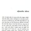 Odia Jatira Jibangatha