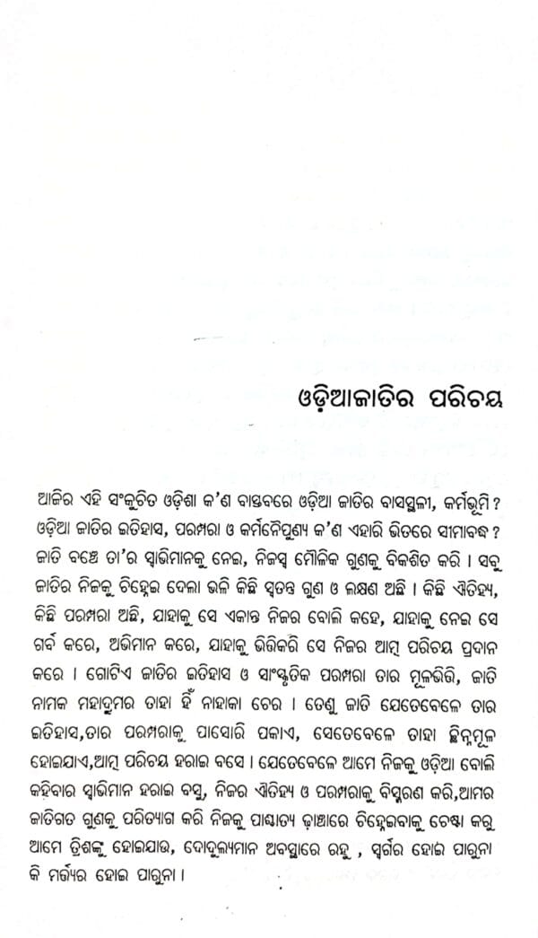 Odia Jatira Jibangatha