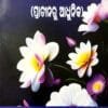Odia Kabita Prachinaru Adhunika