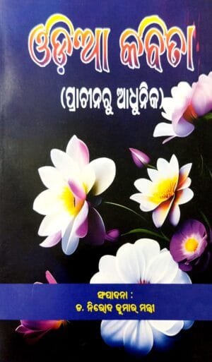 Odia Kabita Prachinaru Adhunika