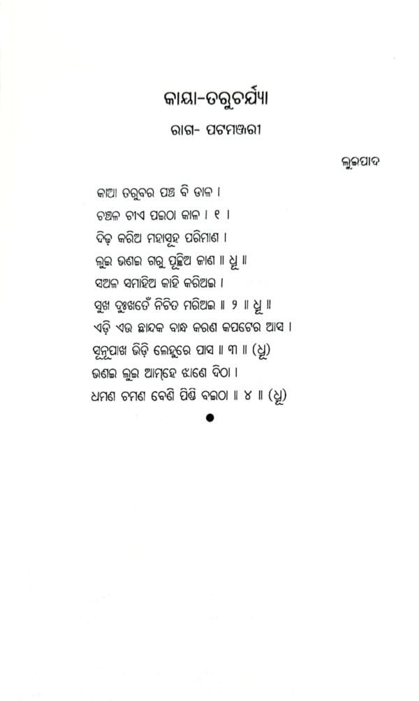Odia Kabita Prachinaru Adhunika