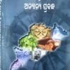 Odisara Sanskrutika Parampara O Annyanya Prabandha