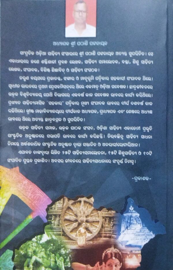 Odisara Sanskrutika Parampara O Annyanya Prabandha