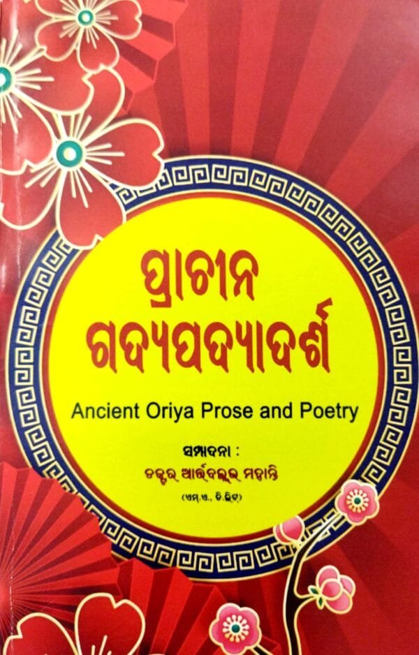 Prachina Gadyapadyadarsha