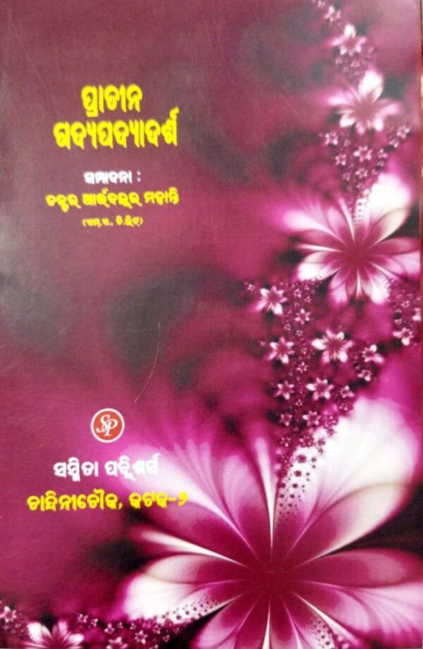 Prachina Gadyapadyadarsha