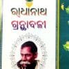 Radhanath Granthabali