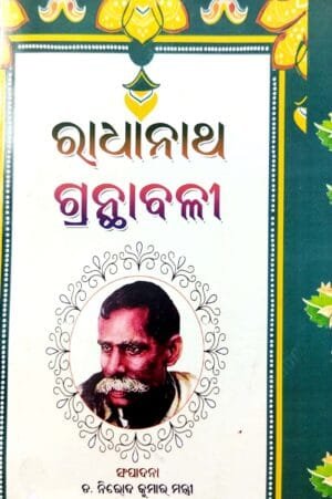 Radhanath Granthabali