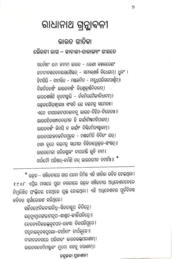 Radhanath Granthabali