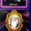 Ramsankar Grathabali Part-1