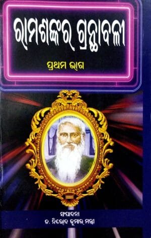 Ramsankar Grathabali Part-1