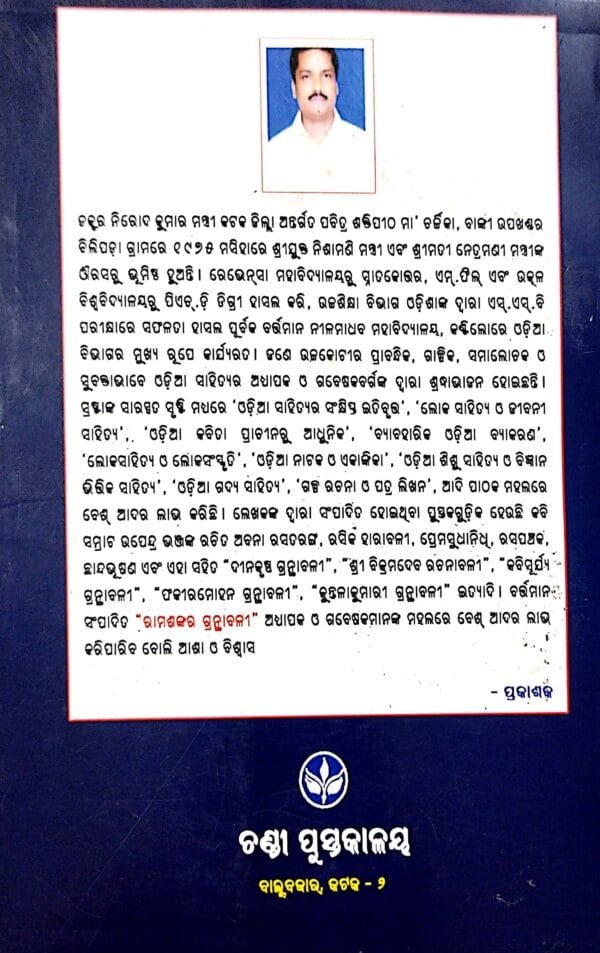 Ramsankar Grathabali Part-1