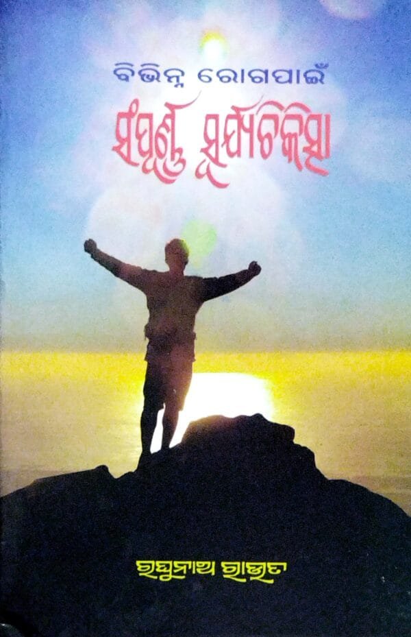 Sampurna Surya Chikitsha