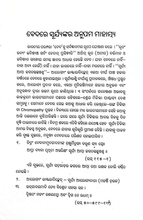 Sampurna Surya Chikitsha