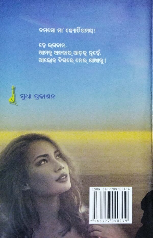Sampurna Surya Chikitsha