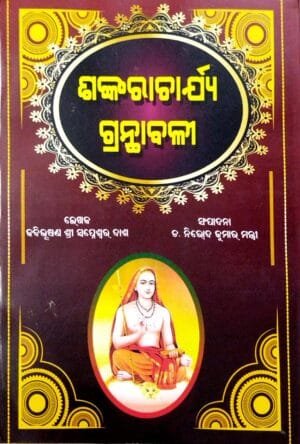 Sankaracharya Granthabali