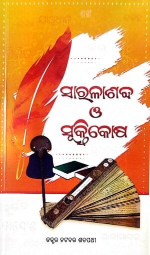 Sarala Sabda O Suktikosa