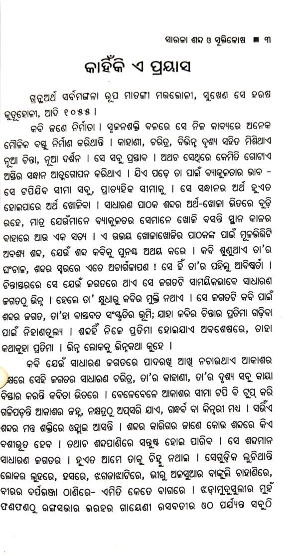 Sarala Sabda O Suktikosa