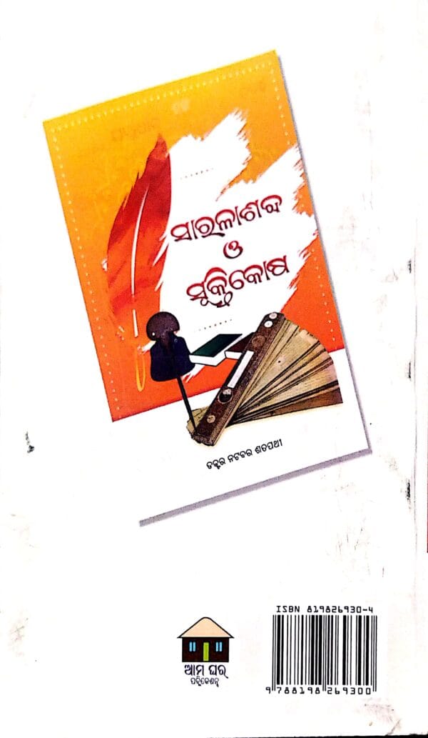 Sarala Sabda O Suktikosa