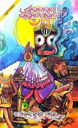 Sri Jagannath O Baisi Pahacha