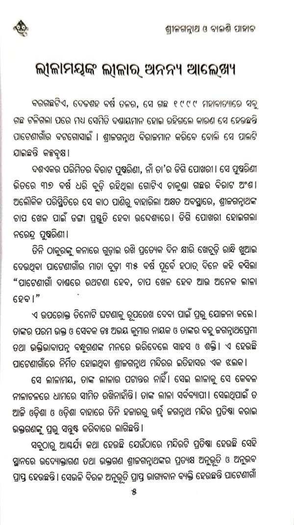 Sri Jagannath O Baisi Pahacha