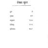 kabichandra Granthabali Part-1 (Nataka)
