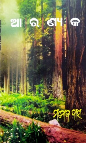 Aaranyaka