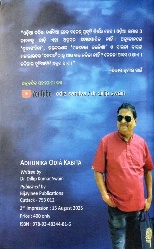 Adhunika Odia Kabita