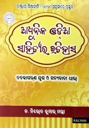 Adhunika Odia Sahityara Itihasa Sem-III CorePaper-V Nep