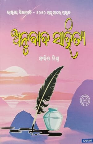Anubada Sahitya Nep