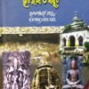 Anugolara Itihasa O Sanskruti