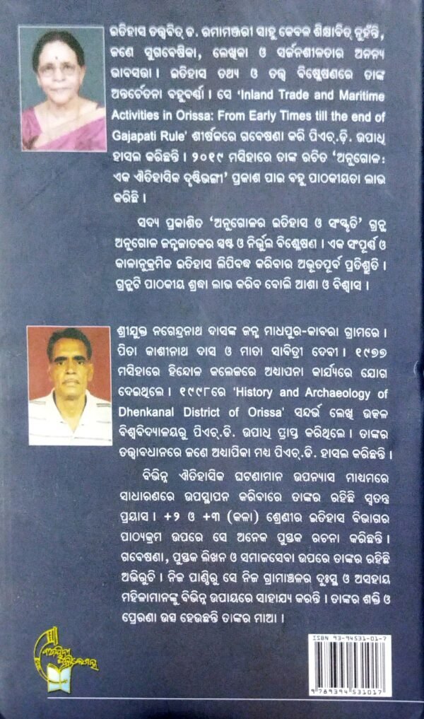 Anugolara Itihasa O Sanskruti