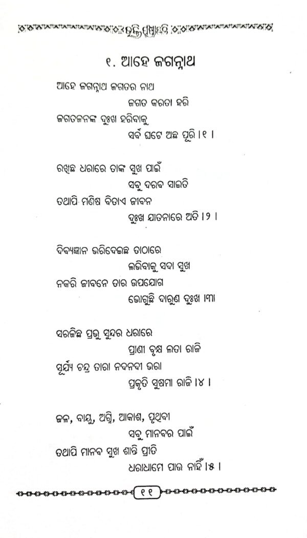 Bhakti Puspanjali